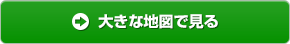 大きな地図で見る